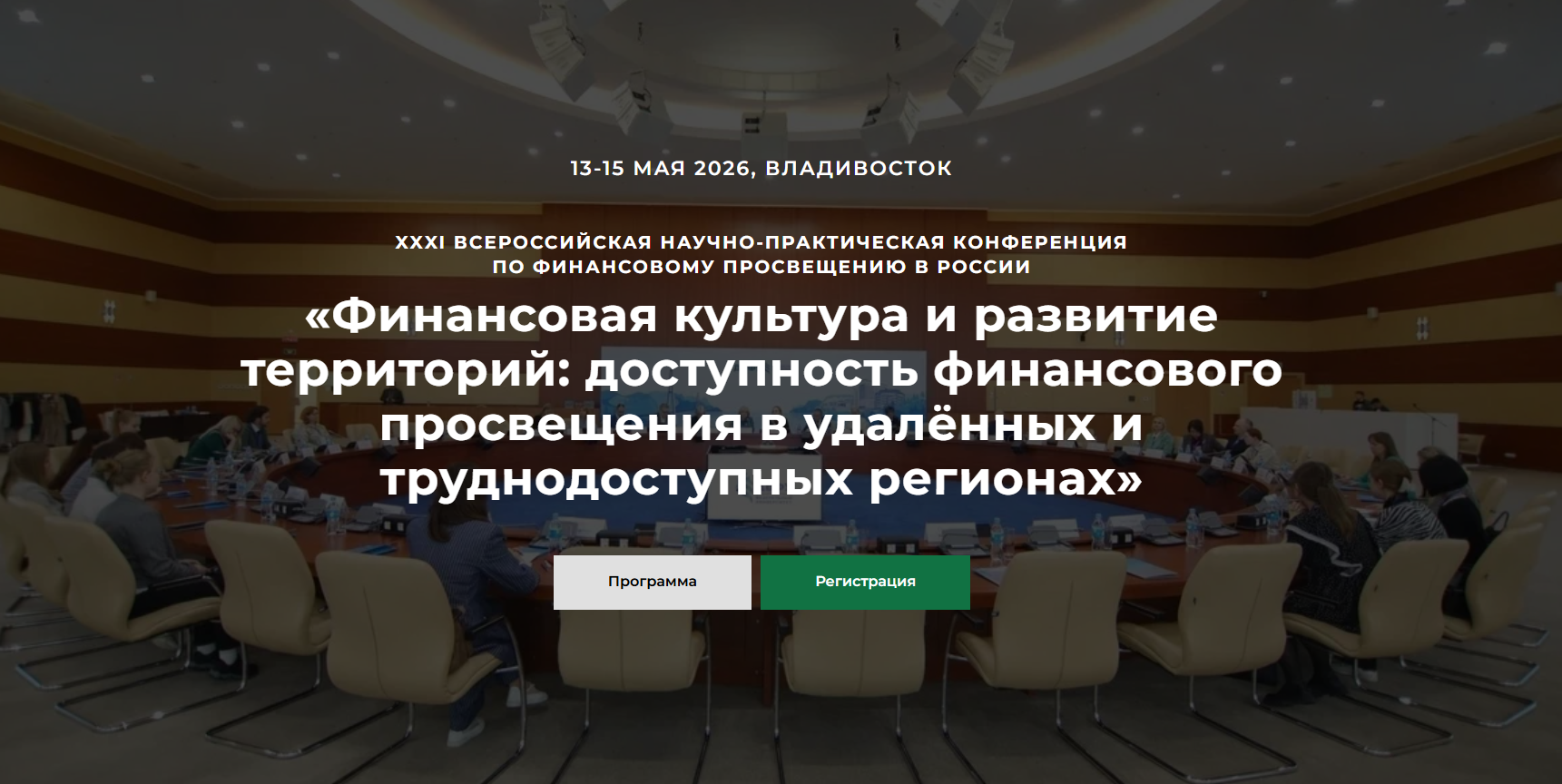 Онлайн-конференция ДВФУ