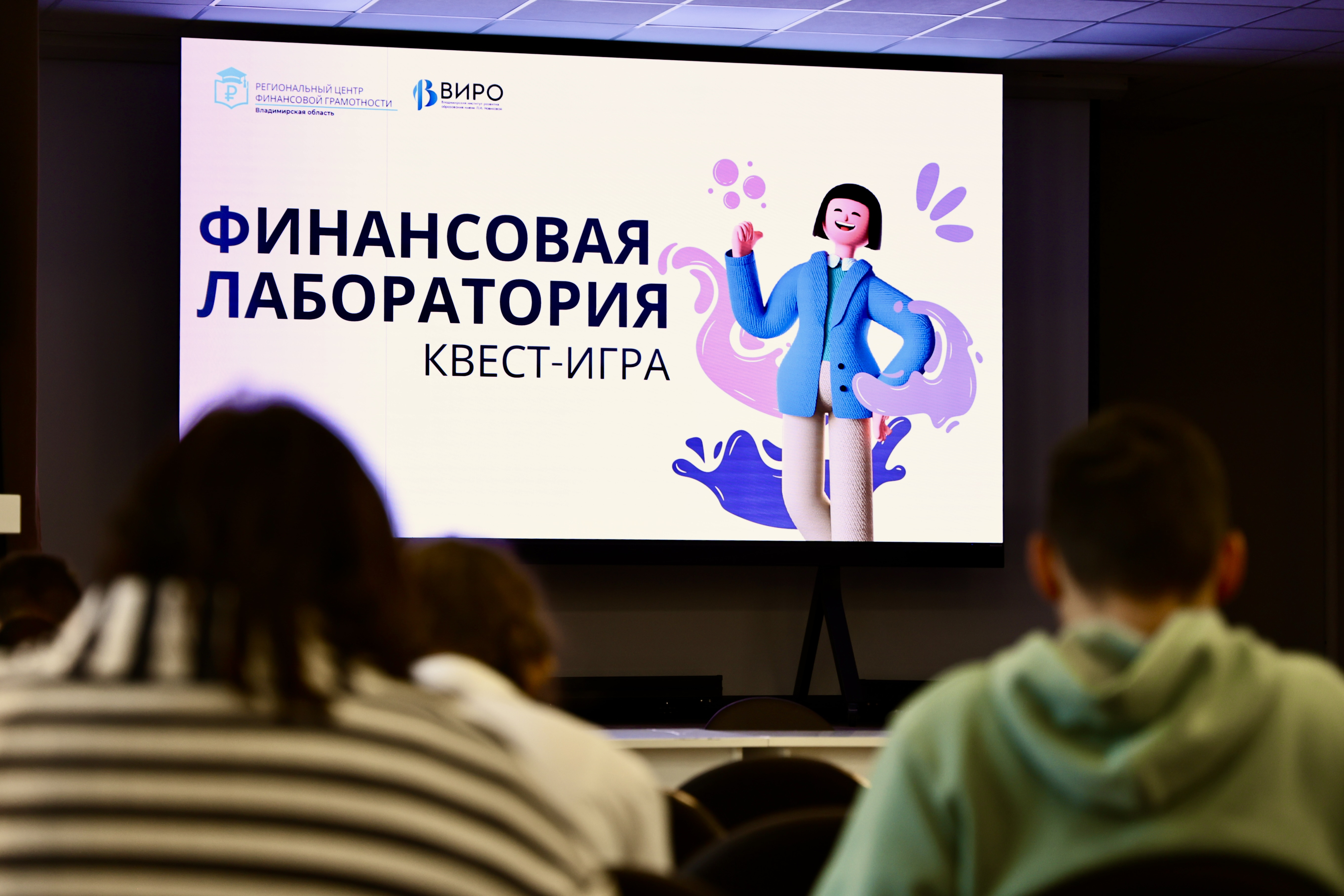 Квест-игра «Финансовая лаборатория»
