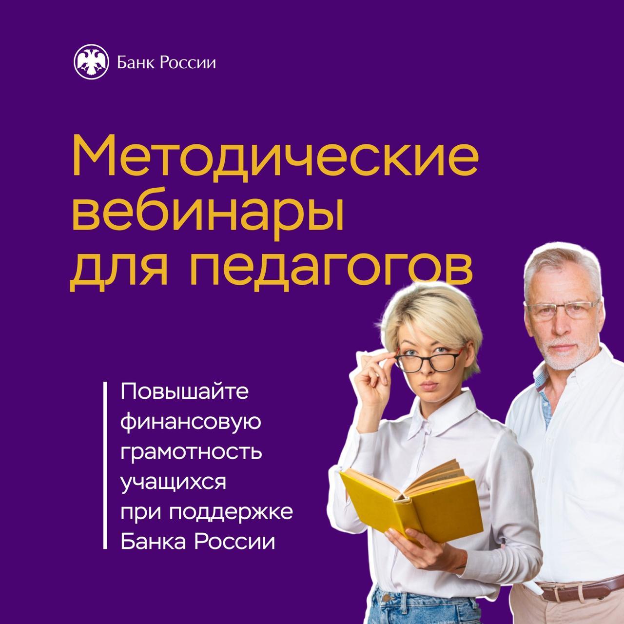 Методические вебинары для педагогов
